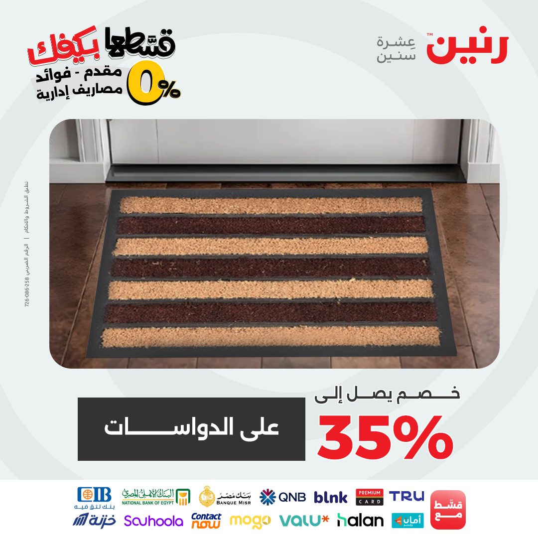 raneen offers from 12sep to 2sep 2025 عروض رنين من 12 سبتمبر حتى 2 سبتمبر 2025 صفحة رقم 138